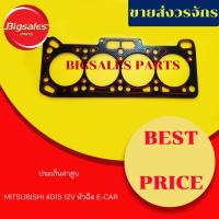 ราคา ประเก็นฝาสูบ MITSUBISHI E-CAR 4G15 12V หัวฉีด (แบบไฟเบอร์) (5744751430)