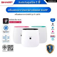 ราคา SHARP เครื่องฟอกอากาศ รุ่น FP-J30TA 23 ตร.ม. กำจัดเชื้อโรคในอากาศกรองฝุ่น รับประกันศูนย์ไทย 1ปี (29324771468)