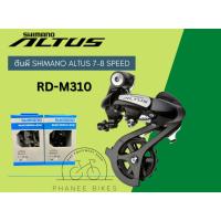 ราคา ตีนผี Shimano Altus 7-8 Speed รุ่น RD-M310 (18073448526)