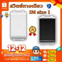 ราคา Philips สวิตช์ทางเดียว ฟิลิปส์ รุ่น LeafStyle 1M size 1 way switch (45602584610)