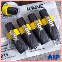 ราคา แพ็ค4ตัว สีเหลือง KANE COPPER2 speakon ตัวผู้ สีเหลือง ปลั๊กสเปคคอน 4ขั้ว สเปคคอนตัวผู้ สเปคคอนตู้ลำโพง เอไอ-ไพศาล (29967716484)