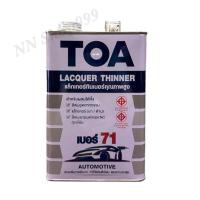 ราคา ทินเนอร์แลกเกอร์TOA NO.71 ขนาดแกลลอน 3.5 ลิตร (1211306480)