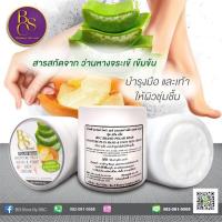 ราคา บีเอสซี แบรนด์ โพล่า แบร์ มอยเจอร์ พลัส แฮนด์ แอนด์ ฟุต สกิน ครีม BSC BRAND POLAR BEAR MOISTURE PLUS HAND & FOOT SKIN CR (4454326483)