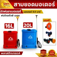 ราคา เครื่องพ่นยา 16L 20L เครื่องพ่นยาแบตเตอรี่ (20919606075)
