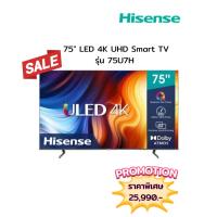 ราคา [ผ่อน0%10ด] Hisense 75" LED 4K UHD Smart TV 75U7H (ชลบุรี ส่งฟรี) (28631956129)