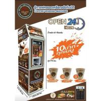 ราคา ตู้กาแฟหยอดเหรียญ10บาทมือ2) (42057266292)