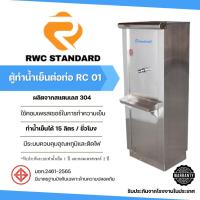 ราคา **เปิดบิลกำกับภาษี**Standard By Rwc ตู้ทำน้ำเย็น สแตนเลส 1 ก๊อก รับประกันคอมเพรสเซอร์ 2 ปี (431365023)