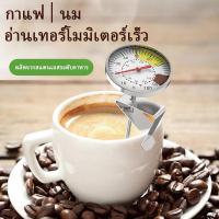 ราคา 0-100°C เครื่องวัดอุณหภูมิอาหาร เทอร์โมมิเตอร์อาหาร เทอร์โมมิเตอร์ กาแฟ เทอร์โมมิเตอร์กาแฟ(คลิป) (17752497379)