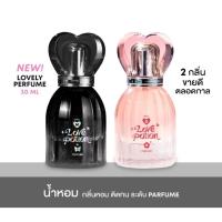 ราคา น้ำหอม Love Potion 30ml กลิ่น 05 Pink love ✨ (26687252914)