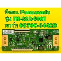 ราคา ทีคอน Panasonic รุ่น TH-32D400T / TH-32E410T / TH-32D410T / TH-32F400T / TH-32ES500T พาร์ท 6870C-0442B ของแท้ถอด มือ2 (10823690114)