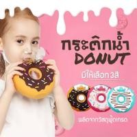 ราคา กระติกน้ำการ์ตูน กระติกน้ำโดนัท โดนัทเรนโบว์ โดนัทเกล็ดน้ำตาล กระติกน้ำสุดฮิต กระติกน้ำเด็ก 380มล. (3690492162)