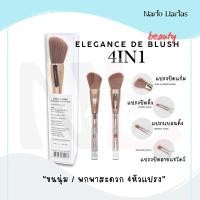 ราคา Nario Llarias - แปรงแต่งหน้า 4หัวแปรงในแท่งเดียว Elegant de Beaute Brush 4ForU(กล่องใส) (44222840616)
