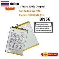 ราคา Battery Xiaomi Redmi 9a แบตเตอรี่ สำหรับ xiaomi Redmi 9A Model:BN56 แบต xiao mi 4900mAh (24469810368)