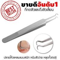 ราคา ที่กดสิว ที่ดึงสิวเสี้ยน กำจัดสิวเสี้ยน คีมดึงหัวสิว อุปกรณ์คีบสิว กดสิว ที่หนีบสิว แหนบดึงสิวเสี้ยน แหนบคีบสิว (23670683965)
