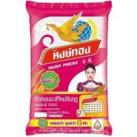 ราคา หงษ์ทอง ข้าวหอมมะลิใหม่ต้นฤดู100% 5กิโลกรัมต่อถุง ข้าวสาร ข้าวหอม++Hongthong Jasmine Rice Golden Phoenix Rice 5kg/bag++ (7002181631)