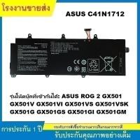 ราคา ★C41N1712 แบตเตอรี่แล็ปท็อป สำหรับ ASUS ROG 2 GX501V/GX501VI/GX501VSK GX501G/GS/GI/GM BATTERY (49951005204)