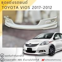 ราคา ชุดแต่ง สเกิร์ตหน้า Toyota Vios 2007-2012 ทรง Drive งานพลาสติก ABS งานดิบไม่ทำสี (11063230849)