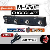 ราคา ส่วนลด 1,000.- MAX MVave Chocolate BT สี Black ฟุตสวิทช์ M-Vave Chocolate Foot Switch เต่าแเดง (25926501544)