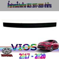 ราคา คิ้วฝากระโปรงท้าย โตโยต้า วีออส Toyota vios 2017-2020 ดำด้าน (3768190668)