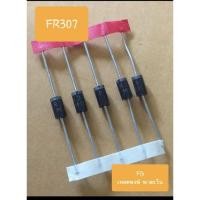 ราคา FR307 Diode Fast Rectifiers 3Amp 1000Volt 500ns(ห่อละ 10ตัว)(ราคาห่อละ) (27680403733)