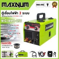 ราคา MAXNUM ตู้เชื่อม MIG ไม่ใช้แก๊ส รุ่น MIG-250 + ลวดฟลักซ์คอร์ (13967993963)
