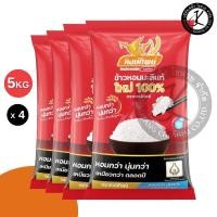 ราคา Set 4 ถุง ข้าวตราหงษ์ทิพย์ ข้าวหอมมะลิใหม่ 100% 5 กิโลกรัม (43020093688)