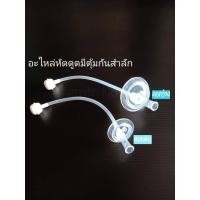 ราคา หลอดอะไหล่หัดดูดมีตุ้มกันสำลัก ใช้สำหรับขวดนมคอกว้าง/คอแคบ (3084275999)