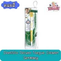 ราคา Dentiste Deluxe Tongue Cleaner Germany เดนทิสเต้ ที่ขูดลิ้น จากประเทศเยอรมนี (คละสี) (2323381553)