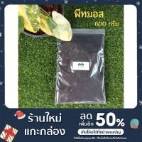 ราคา พีทมอส Peat mos วัสดุปลูก แบ่งขาย ขนาด 600 กรัม (12454521750)