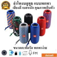 ราคา ลำโพงบลูทูธ แบบพกพาซาวด์บาร์ TG 117 ของแท้ เสียงดี เบสหนัก คุณภาพเกินตัว (5873996539)