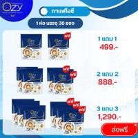 ราคา [2 ฟรี 2] OZY COFFEE คอฟฟี่ กาแฟโอซีคอฟฟี่ กาแฟโอซี ☕️ 5 in 1 กาแฟปรุงสำเร็จชนิดผง สินค้าพร้อมส่ง ของแท้100% (40002087326)