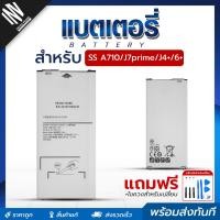 ราคา แบตเตอรี่ Samsung J7 Prime / A710 / J4 Plus /J6 Plus ฟรีชุดอุปกรณ์ไขควง Bettery โทรศัพท์มือถือ (25335081376)