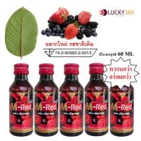 ราคา ส่งฟรี !!แพ็ค 5 ขวด !! M- Red (เอ็ม-เรด) น้ำหวานกลิ่นผลไม้รวมเข้มข้น 60 ML (24074327009)