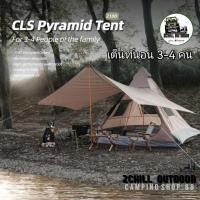 ราคา CLS​ เต็นท์พีระมิด เต็นท์​กระโจม​ สำหรับ 3-4 คนนอน ผ้าOxford กันน้ำ 210D ประสิทธิภาพสูง เสาอลูมิเนียม PU2000 เคลือบกันUV (22886895865)