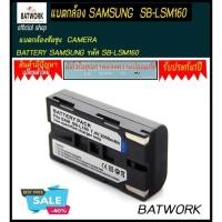 ราคา Samsung Camera Battery SB-L160