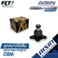 ราคา Aisin ลูกหมากปีกนกล่าง Mitsubishi Starda Cyclone สตาด้า ไซโคลน 2wd ปี96-06 / ลูกหมาก ลูกหมากปีกนก Stada / MR241027 (7087734511)