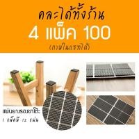 ราคา แผ่นโฟมรองขาเก้าอี้ แผ่นโฟมยางรองขาโต๊ะ ขาเก้าอี้ 12 ชิ้น/แพ็ค (42861197266)