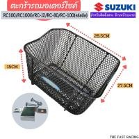 ราคา ตะกร้าRC110 crystal ตะกร้าหน้า ซูซูกิเอซี110 คริสตัล ตะกร้าRC100/RC110/RC-J2 (17743767728)