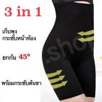 ราคา กางเกงซับในเก็บพุงแบบยาวเต็มตัว ผ้าทอรังผึ้ง มีแถบกันม้วน กระชับก้นไม่อึดอัด M/L-6XL ส่งของทุกวัน (9981884664)