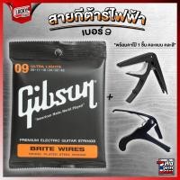 ราคา สายกีตาร์ไฟฟ้า Gibson ครบชุด 6 เส้น เบอร์ 9 พร้อมชุดสุดคุ้ม Guitar Strings Gibson สายกิ๊ฟสัน สายโปร่ง สายกีต้าร์ไฟฟ้า (17894293783)