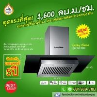 ราคา เครื่องดูดควันติดผนังแรงดูด 1600 ลบม.ต่อชม. ขนาด 90 ซม. LUCKY FLAME รุ่น RG-901S (6537356563)