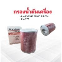ราคา กรองน้ำมันเครื่อง Hino KM545,KM777 WO4D P-FC14 BO-177 15607-1390 กรองเครื่อง กรองน้ำมัน Hino (16605882810)