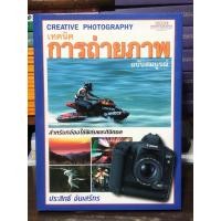 ราคา [หนังสือมือ 2] เทคนิค การถ่ายภาพ ฉบับสมบูรณ์ สำหรับกล้องใช้ฟิลม์ และดิจิตอล (ปกแข็ง) (28040876115)