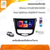 ราคา จอแอนดรอยด์ ตรงรุ่น Nissan X-Trail 2014-2020 Ram 4gb/Rom 64gb/CPU 8cores New Android Version จอ IPS ขนาด 10" (26103719013)