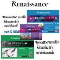 ราคา Renaissance เรนาซองซ์ กระดาษวาดเขียน ขนาด A3 R102 สมุดวาดเขียน ร้อยปอนด์ 100 ปอนด์ R202 (5206701471)
