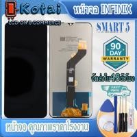 ราคา หน้าจอสำหรับ Infinix Smart5,X657,X657C,หน้าจอ smart 5,หน้าจอ อินฟินิก สมาร์ท5 (24036917165)