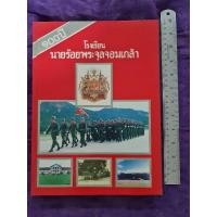 ราคา 100 ปี โรงเรียนนายร้อยพระจุลจอมเกล้า (22761177829)
