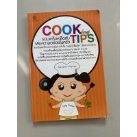 ราคา หนังสือ cooking tips หนังสือเคล็ดลับในครัว ภูมิปัญญาคู่ครัว เคล็ดลับแม่บ้าน ทำความสะอาดบ้าน หนังสือเบเกอรี่ (8444828726)