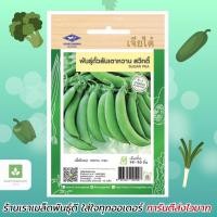 ราคา เมล็ดพันธุ์ถั่วลันเตาหวาน สวีทตี้ ถั่วลันเตา เจียไต๋ ถั่วลันเตาหวาน sugar snap pea (2314811958)