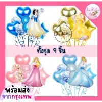 ราคา ลูกโป่งเจ้าหญิงสโนว์ไวท์ เบลล์ ออโรร่า ซินเดอเรลล่า (ส่งเร็วจากกรุงเทพ) ชุดละ 9 ชิ้น มี 4 แบบให้เลือก ตกแต่งงานวันเกิ... (16180165232)
